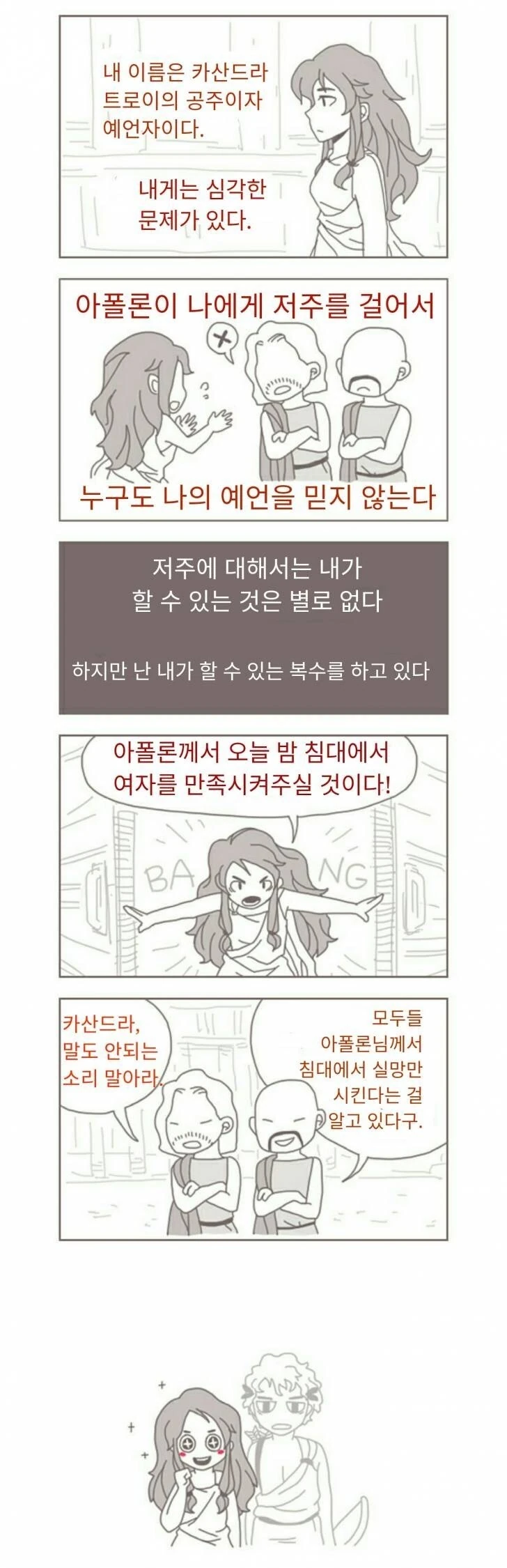 카산드라의 복수.manhwa
