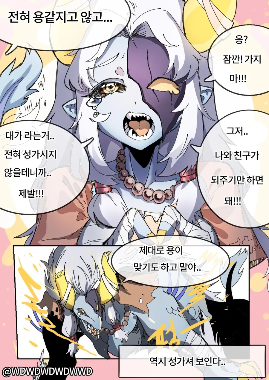 소원을 대가로 성가신 고룡.manwha - 이미지 2