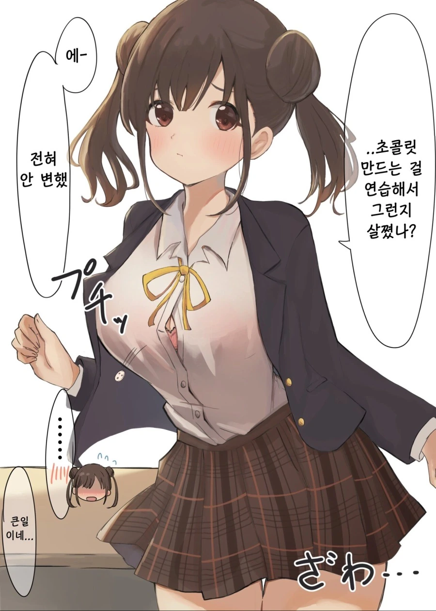 [@] 발렌타인 때 너무 먹어버린 치요코.manhwa