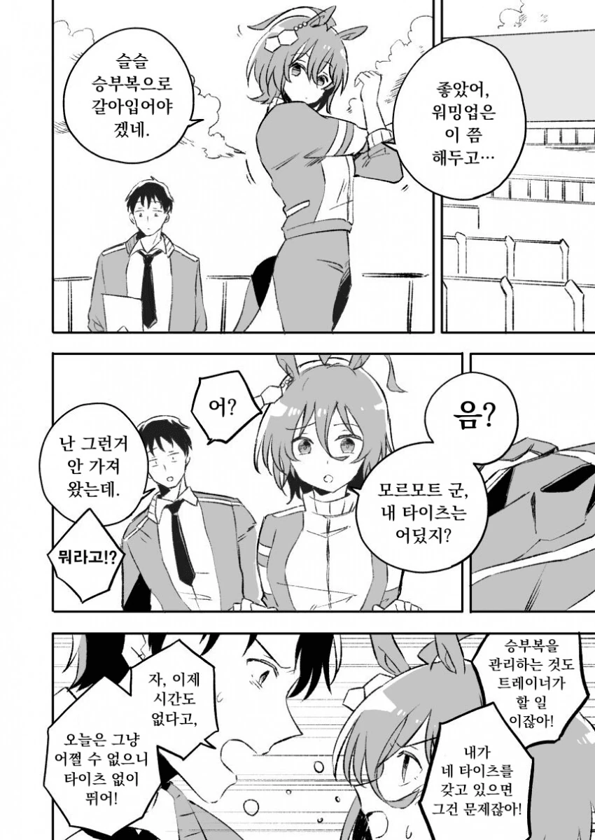 [말딸] 타이츠를 깜빡한 타키온.manga