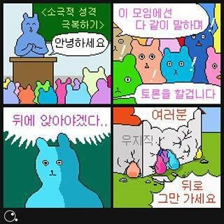 소극적인 성격을 극복하기 위한 수업을 듣는 만화 - 이미지 2