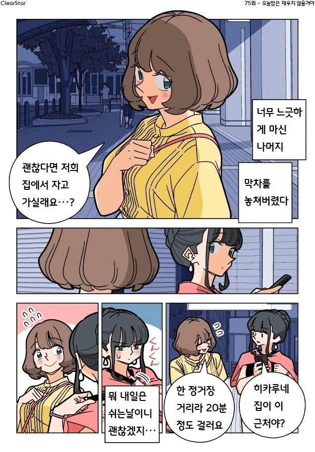파칭코 아가씨 75화.Manhwa