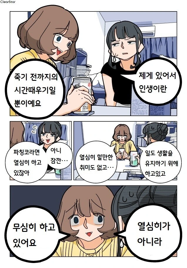 파칭코 아가씨 75화.Manhwa - 이미지 4
