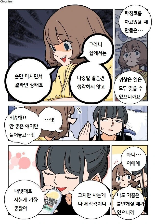 파칭코 아가씨 75화.Manhwa - 이미지 5