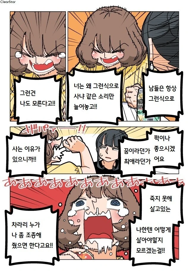 파칭코 아가씨 75화.Manhwa - 이미지 6