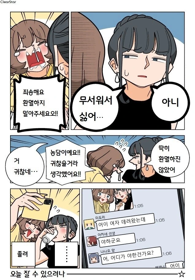 파칭코 아가씨 75화.Manhwa - 이미지 8