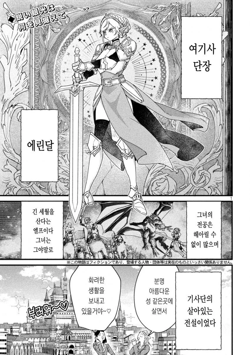 집에서는 뜌땨가 되는 여기사 단장 manhwa