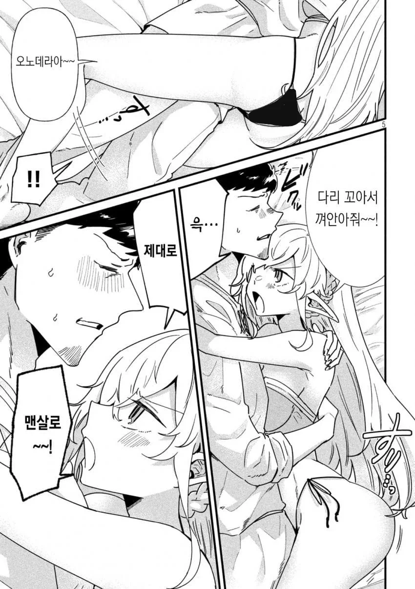 집에서는 뜌땨가 되는 여기사 단장 manhwa - 이미지 5