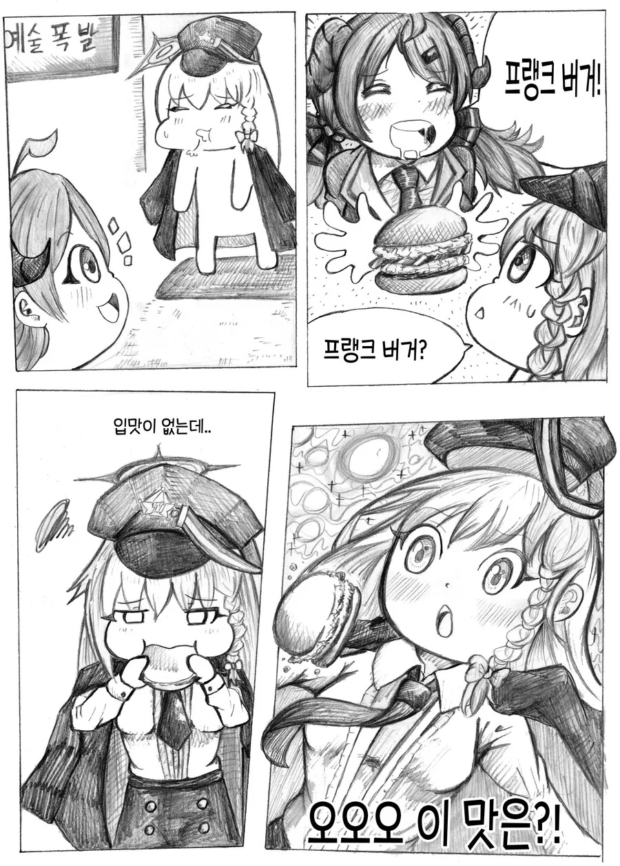 블루 아카이브] 미식 연구회 버거 먹는 만화 - 이미지 6