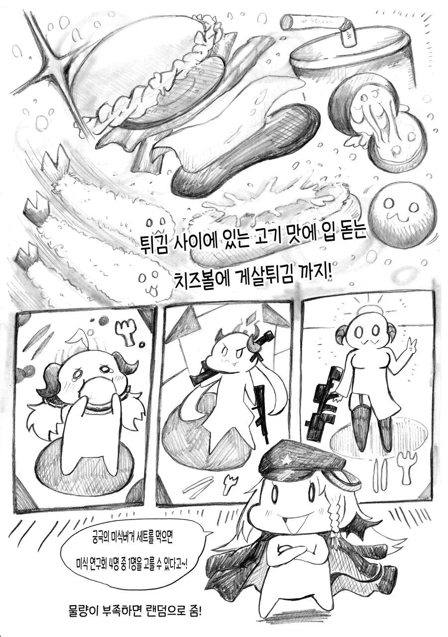 블루 아카이브] 미식 연구회 버거 먹는 만화 - 이미지 7