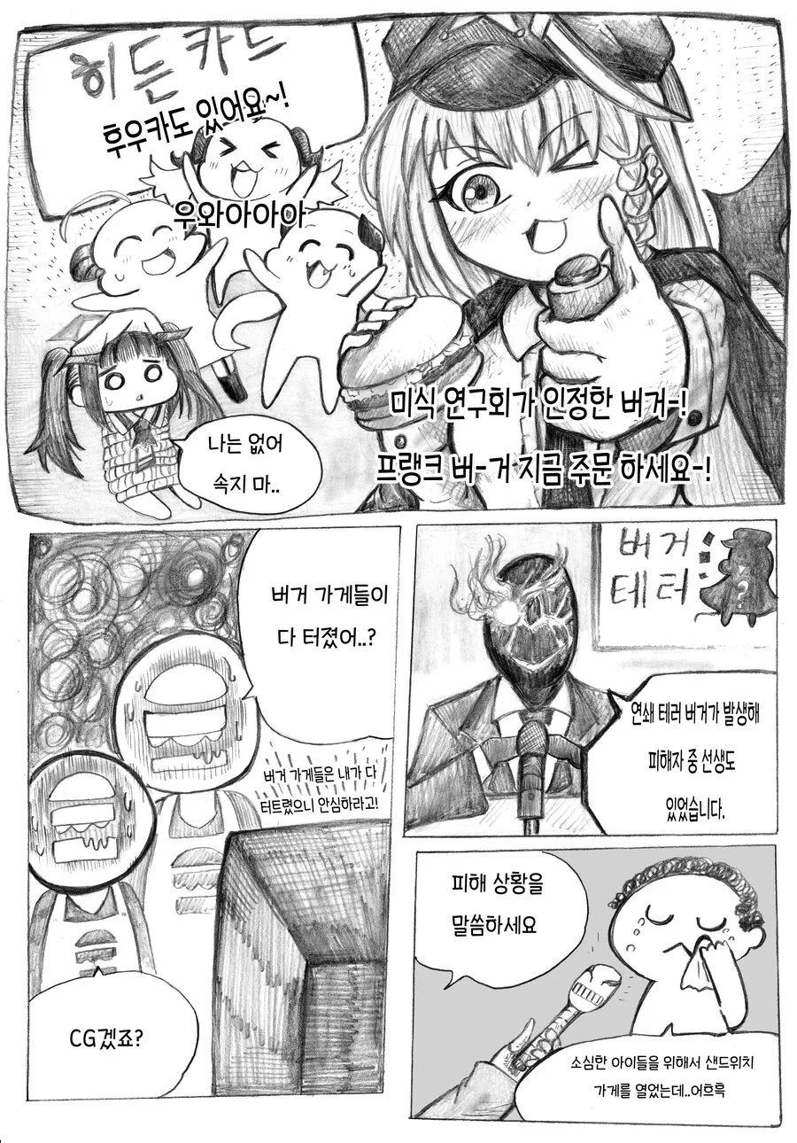 블루 아카이브] 미식 연구회 버거 먹는 만화 - 이미지 8