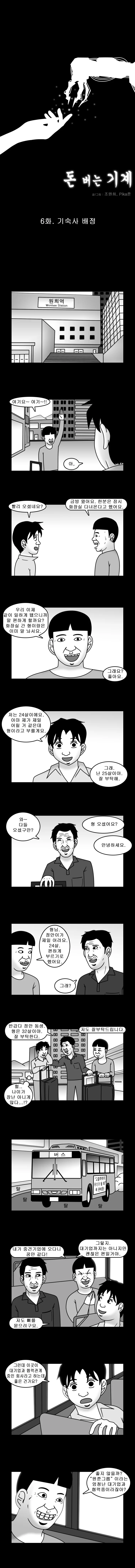 생산직 공장 취업.Manhwa -입사-