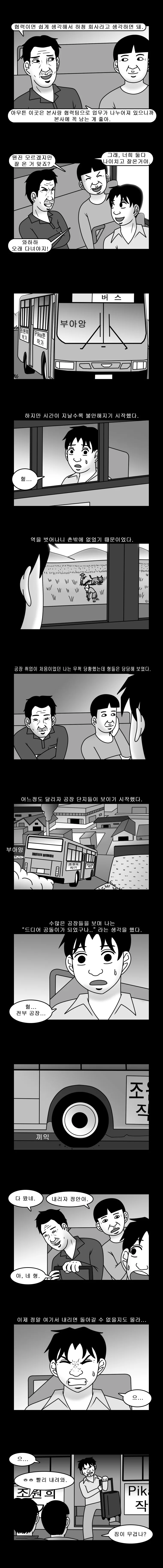 생산직 공장 취업.Manhwa -입사- - 이미지 2