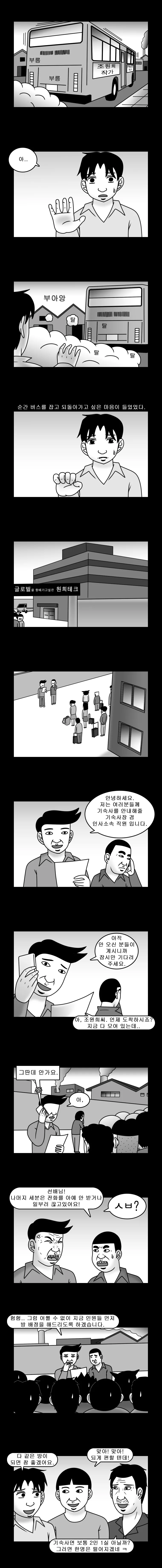 생산직 공장 취업.Manhwa -입사- - 이미지 3