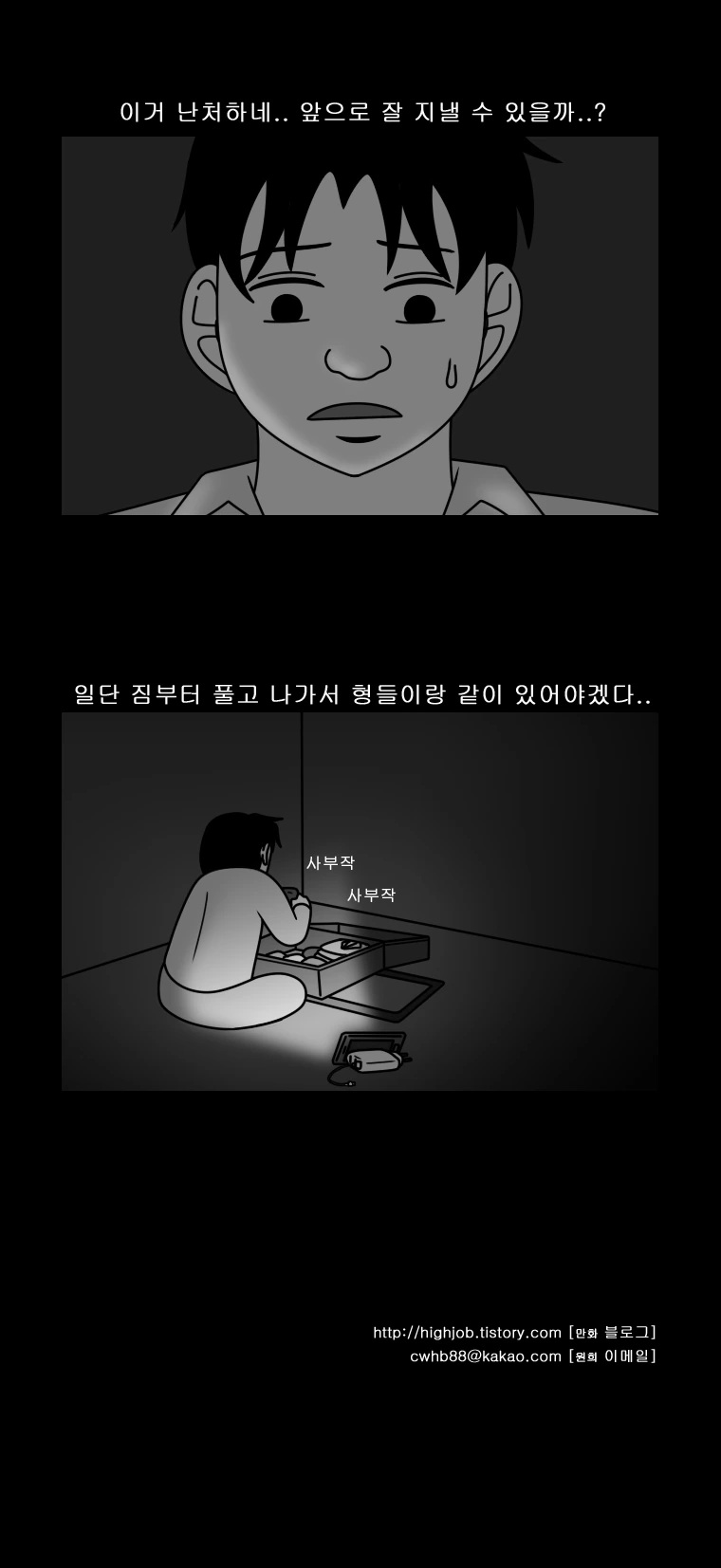 생산직 공장 취업.Manhwa -입사- - 이미지 5