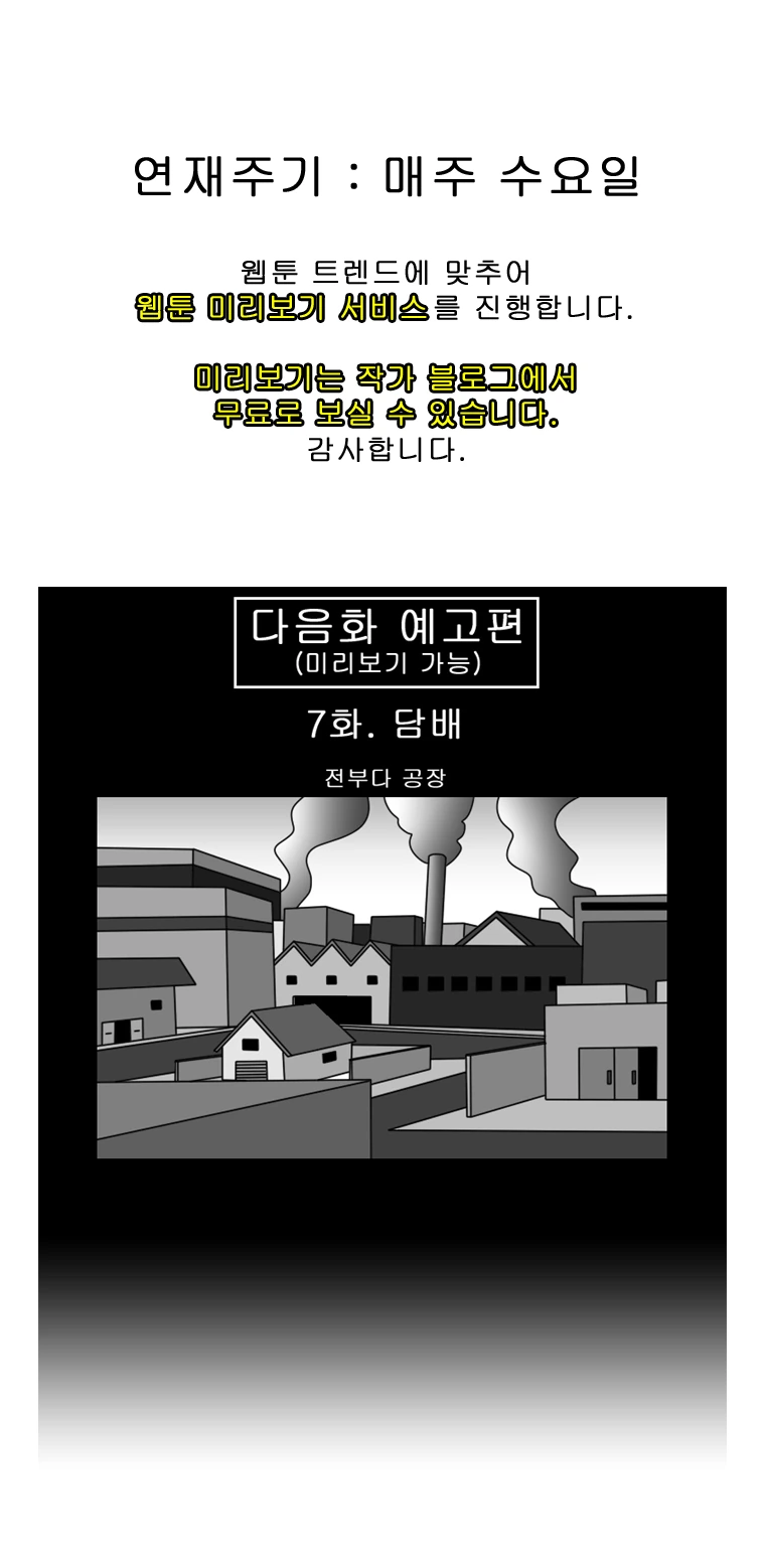 생산직 공장 취업.Manhwa -입사- - 이미지 6