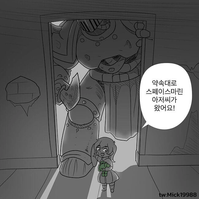 워해머40K)샐러맨더의 의무 - 이미지 2