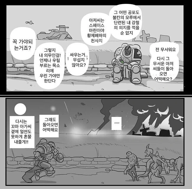 워해머40K)샐러맨더의 의무 - 이미지 4