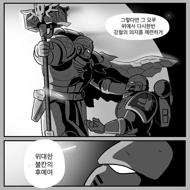 워해머40K)샐러맨더의 의무 - 이미지 19