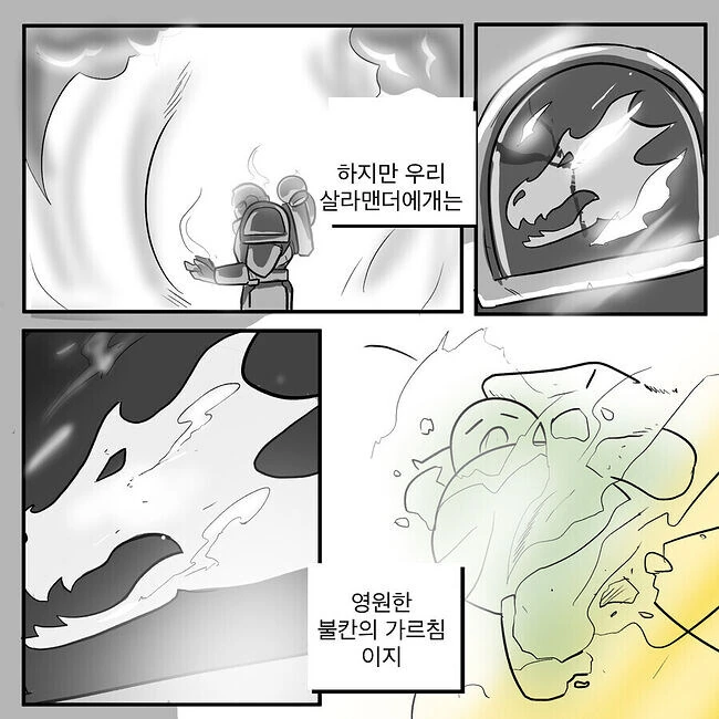 워해머40K)샐러맨더의 의무 - 이미지 22