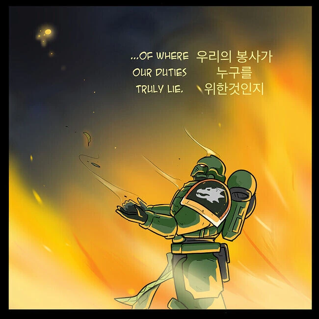 워해머40K)샐러맨더의 의무 - 이미지 23
