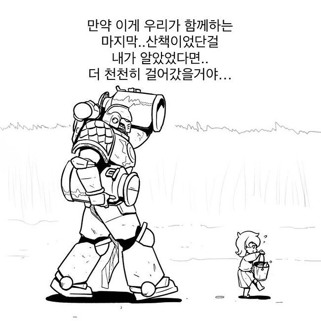 워해머40K)샐러맨더의 의무 - 이미지 33