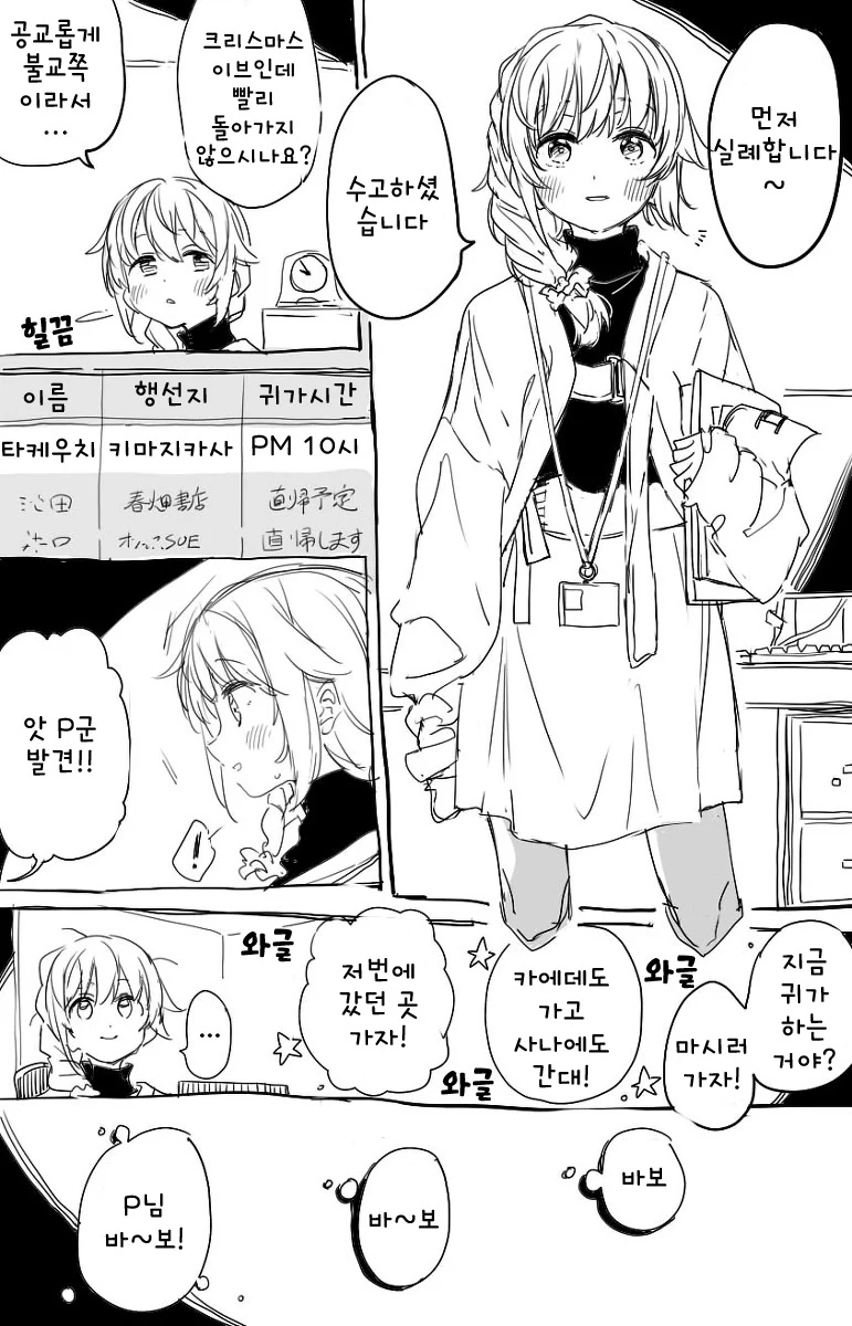 신데마스) 바보 P 만화