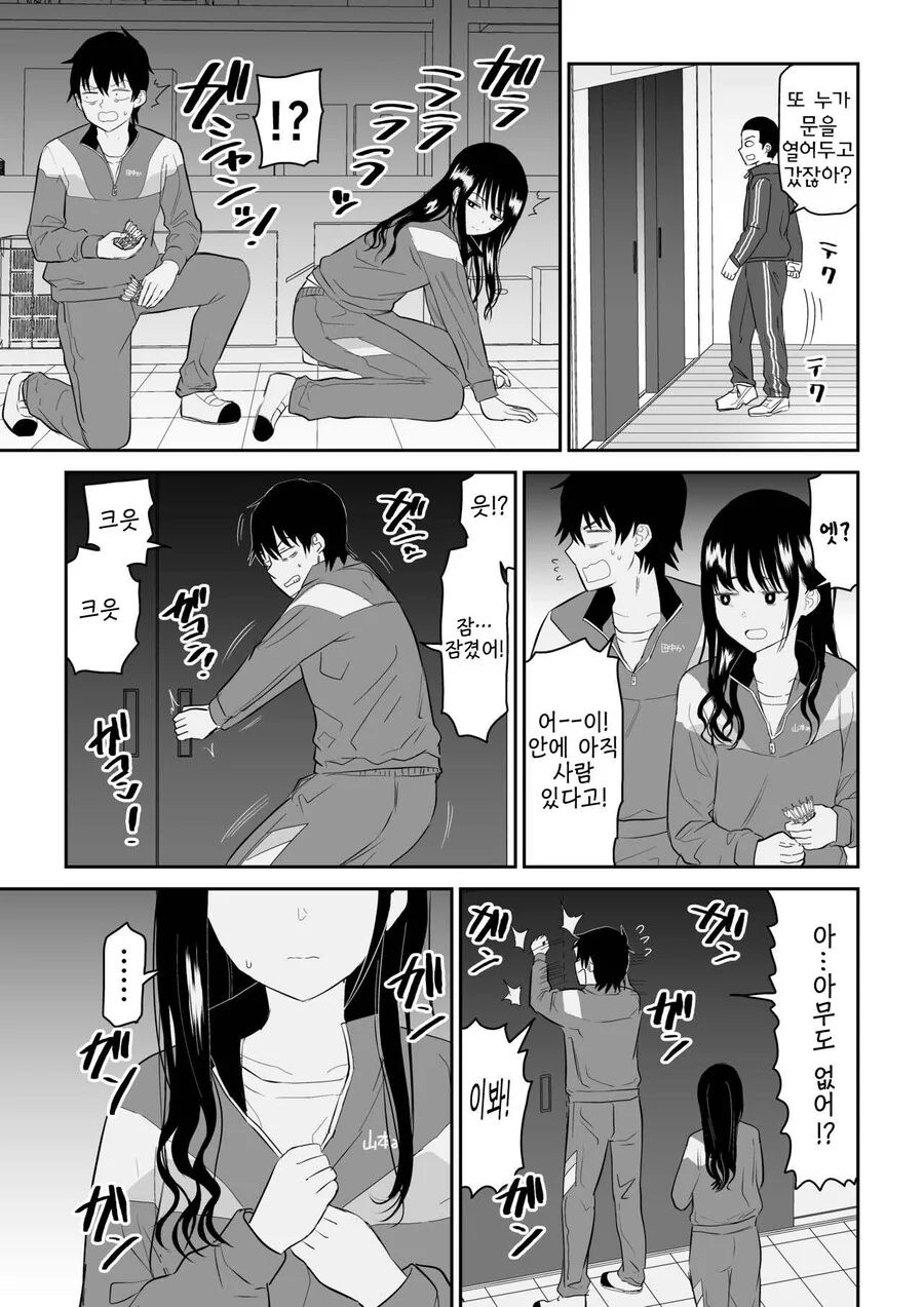 남녀가 밀집하면 생기는 만화 - 이미지 2