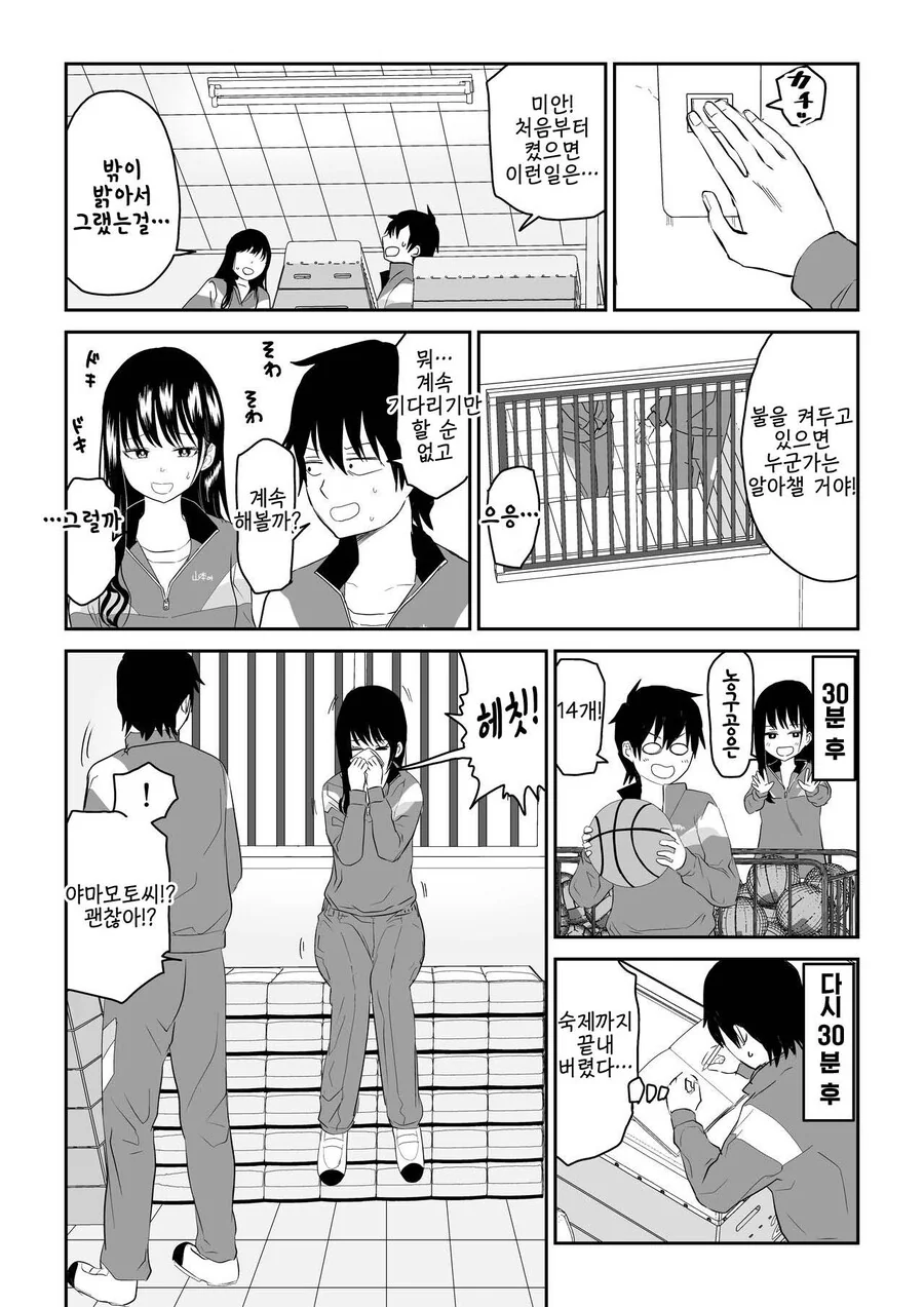 남녀가 밀집하면 생기는 만화 - 이미지 3
