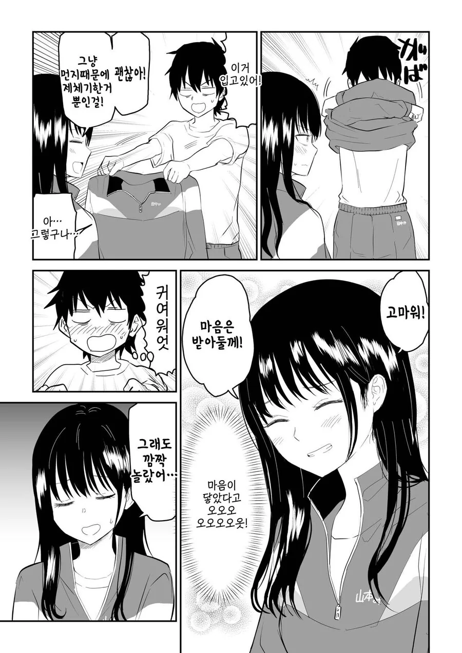 남녀가 밀집하면 생기는 만화 - 이미지 4