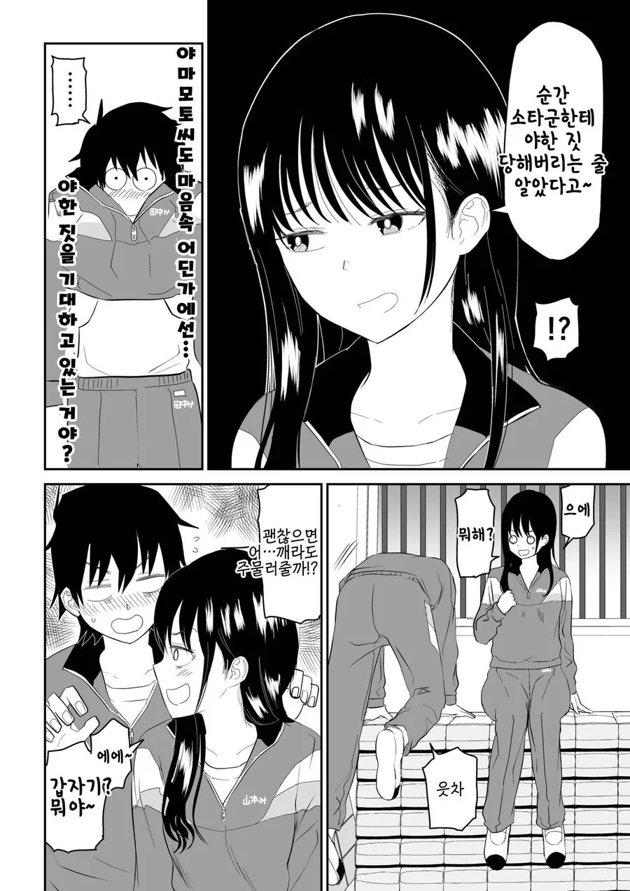남녀가 밀집하면 생기는 만화 - 이미지 5