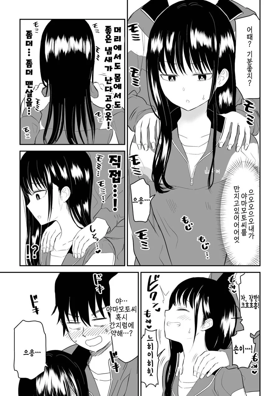 남녀가 밀집하면 생기는 만화 - 이미지 6