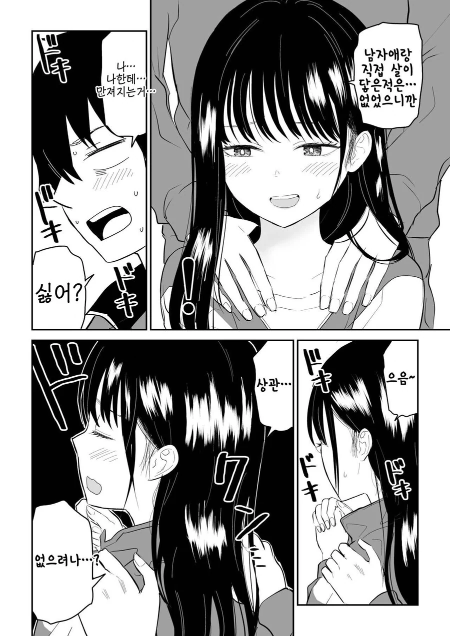 남녀가 밀집하면 생기는 만화 - 이미지 7