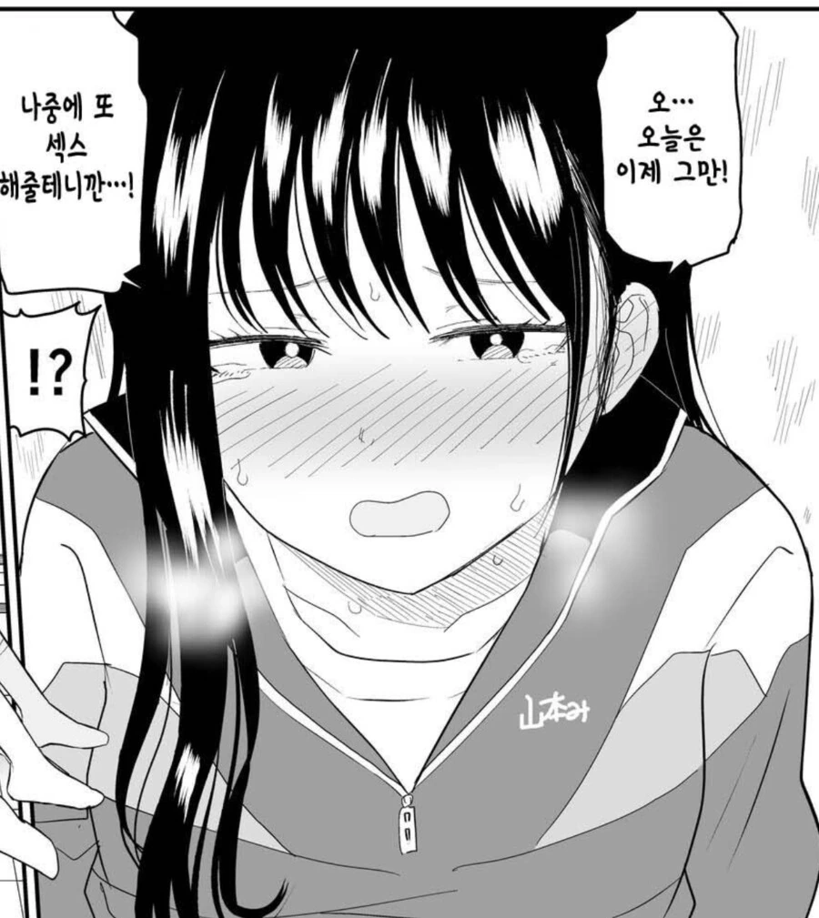 남녀가 밀집하면 생기는 만화 - 이미지 8