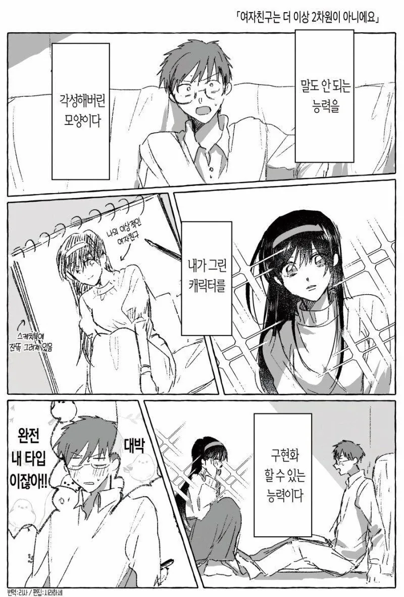 초능력이 생긴 남자.manhwa