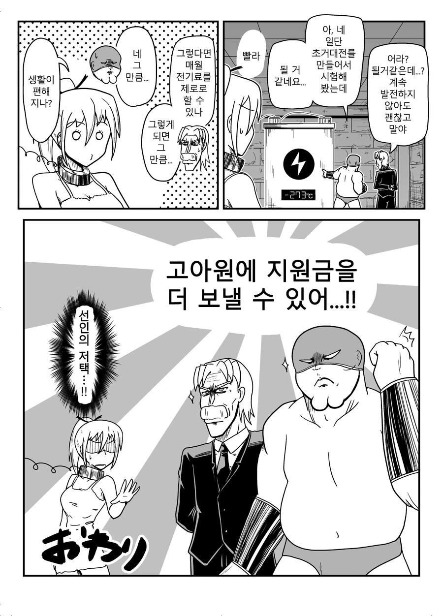 24시간 자가발전하는 암흑여체ㅈㄱ사 만화.manga - 이미지 4
