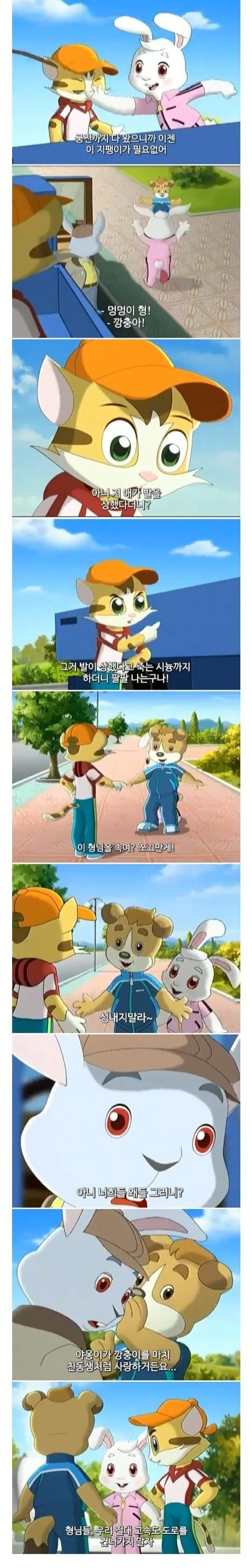 북한에서 제작한 어린이 교통안전 만화 - 이미지 4
