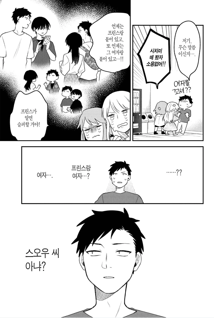 자궁이 큥큥해지는 대학생 남장여자 만화 - 이미지 2