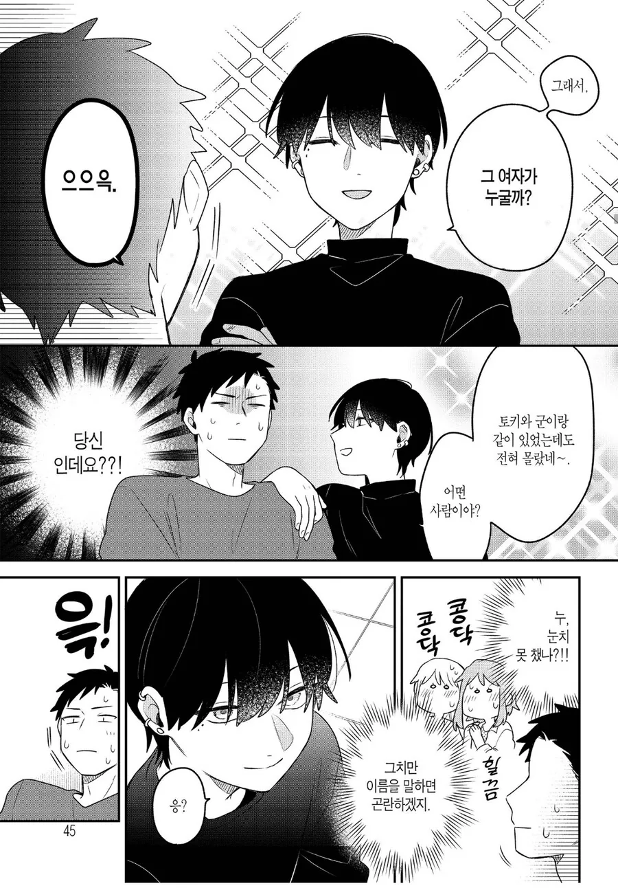 자궁이 큥큥해지는 대학생 남장여자 만화 - 이미지 5