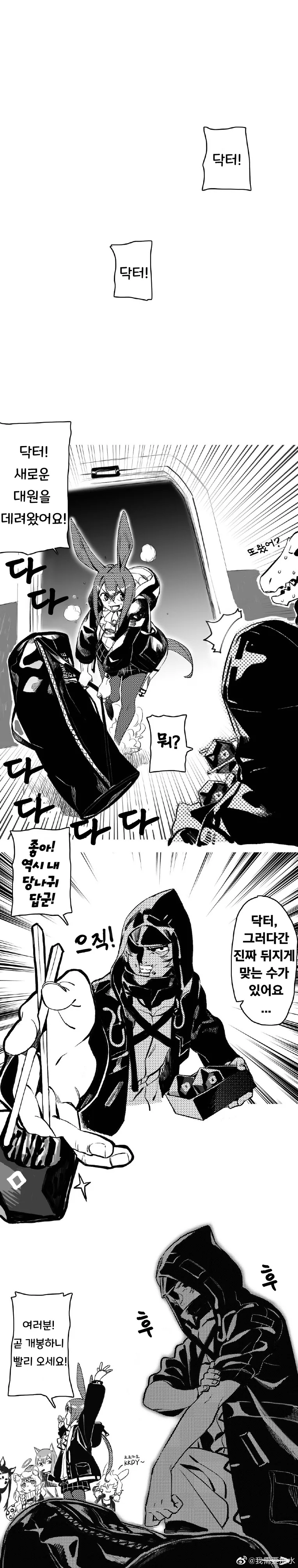 명일방주 뽑기 만화