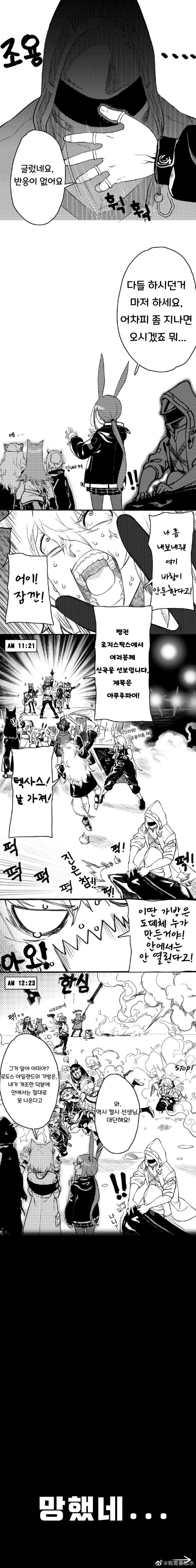 명일방주 뽑기 만화 - 이미지 4