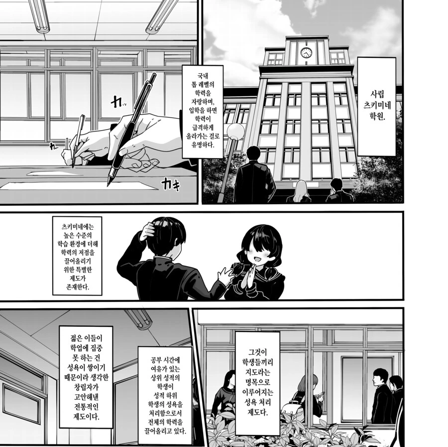 동정이 우대 받는 학교.manhwa