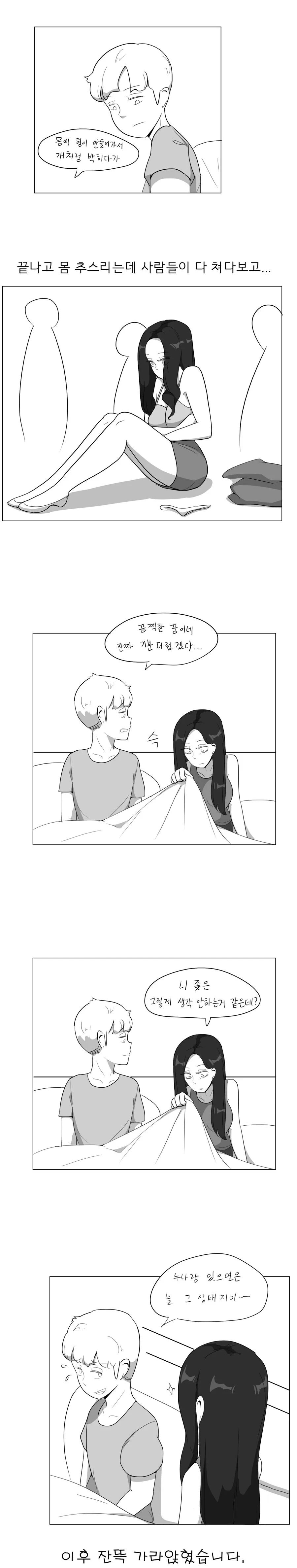 (오싹오싹)친한 눙나가 악몽을 꾸능 만화 - 이미지 2