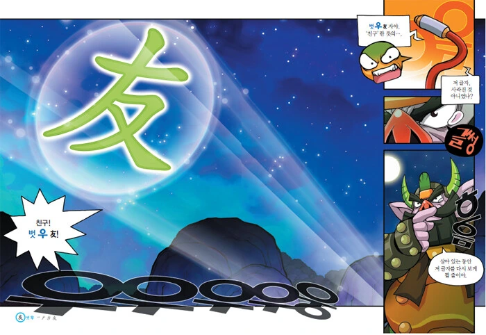 그 시절 학습 만화의 명장면 제조기.manga - 이미지 2