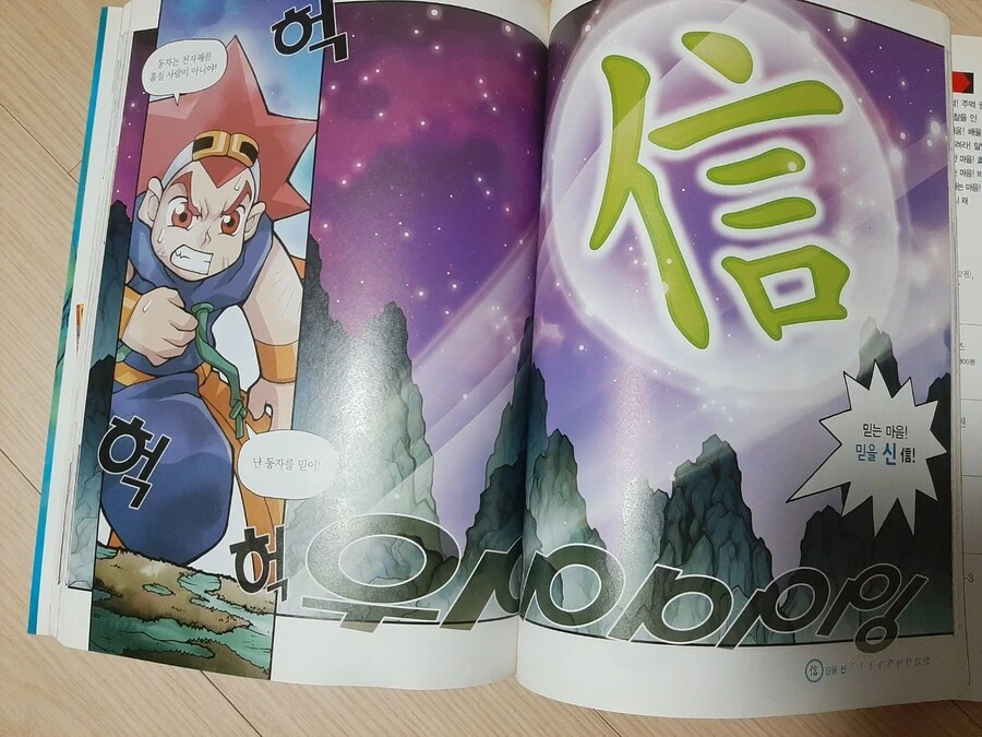 그 시절 학습 만화의 명장면 제조기.manga - 이미지 3