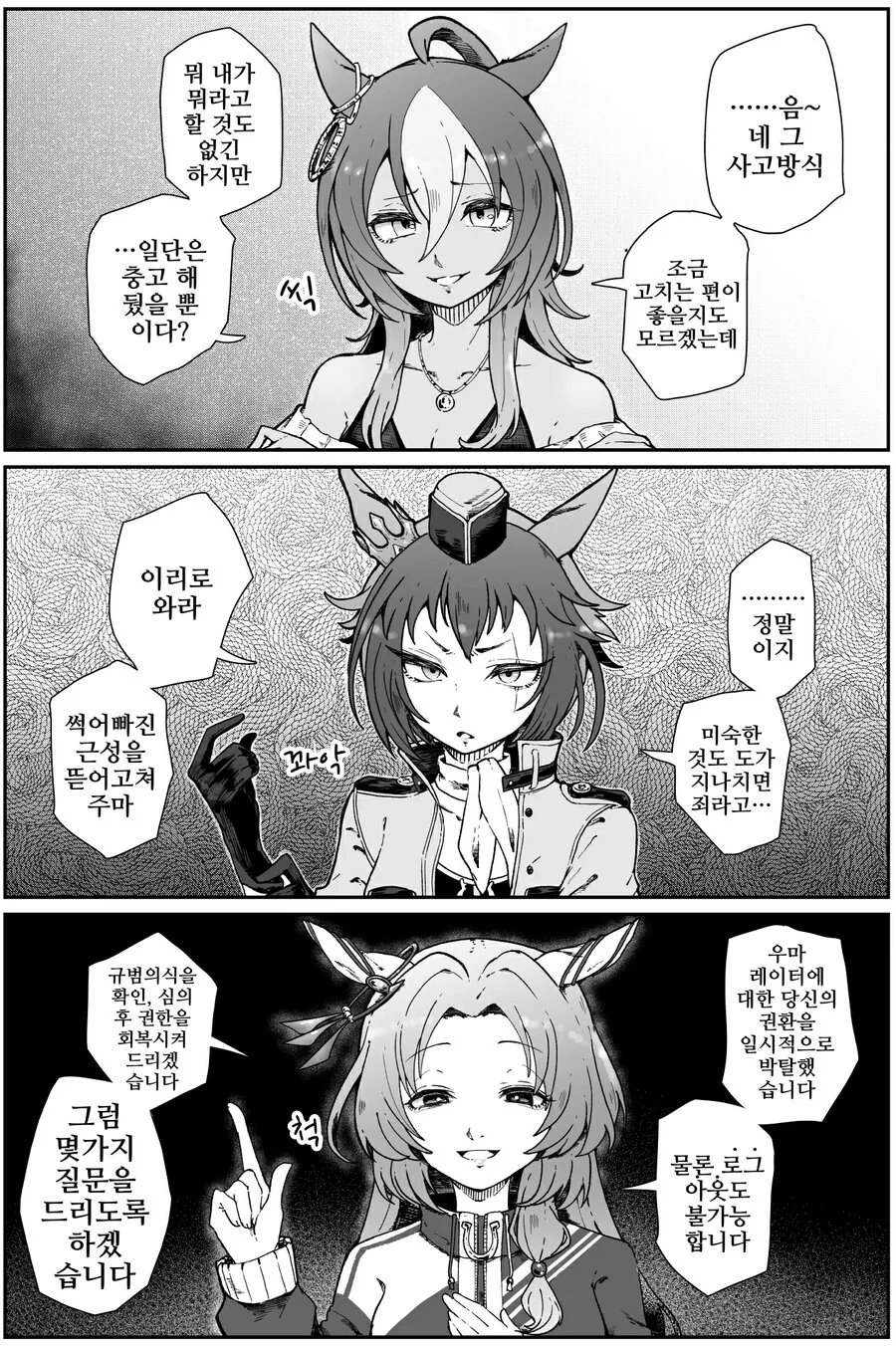 말딸, 핫산)삼여신한테 혼나는 트레이너.manhwa