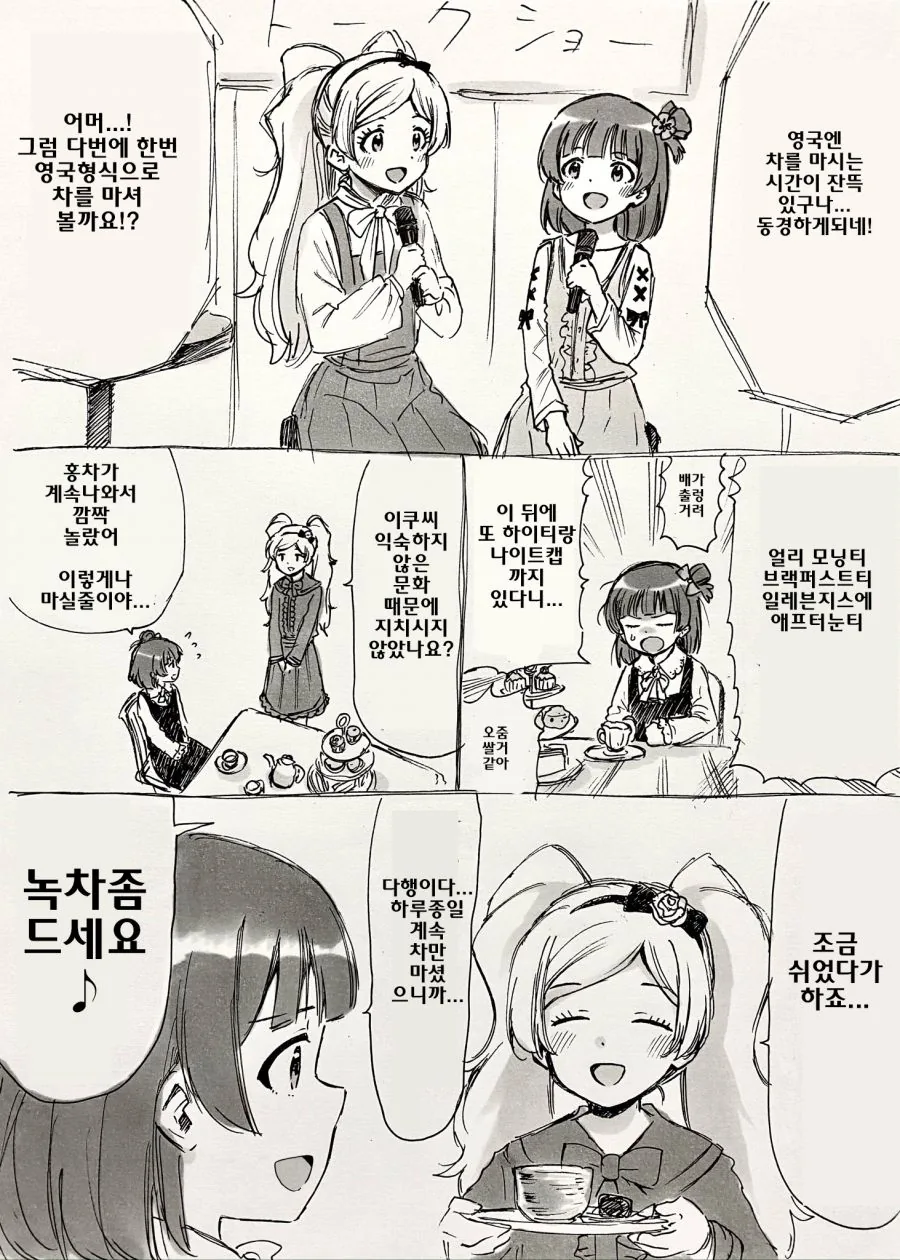 @) 에밀리와 영국문화 배우는 이쿠 만화