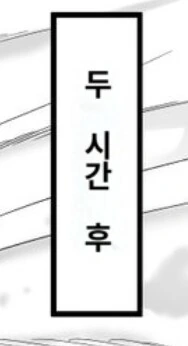 다 죽어가는 늙은이를 천국으로 데려가는.manhwa - 이미지 3