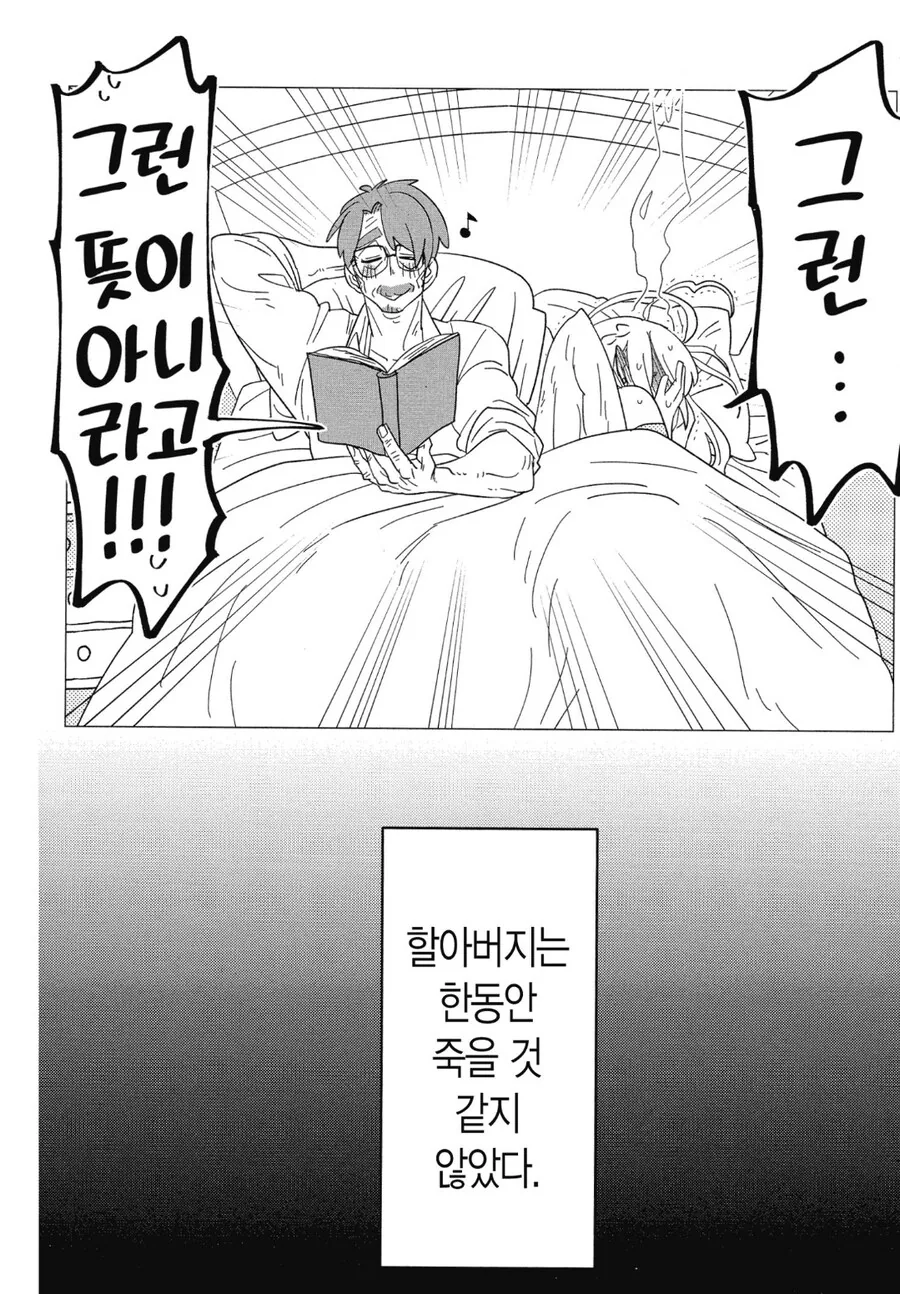 다 죽어가는 늙은이를 천국으로 데려가는.manhwa - 이미지 4