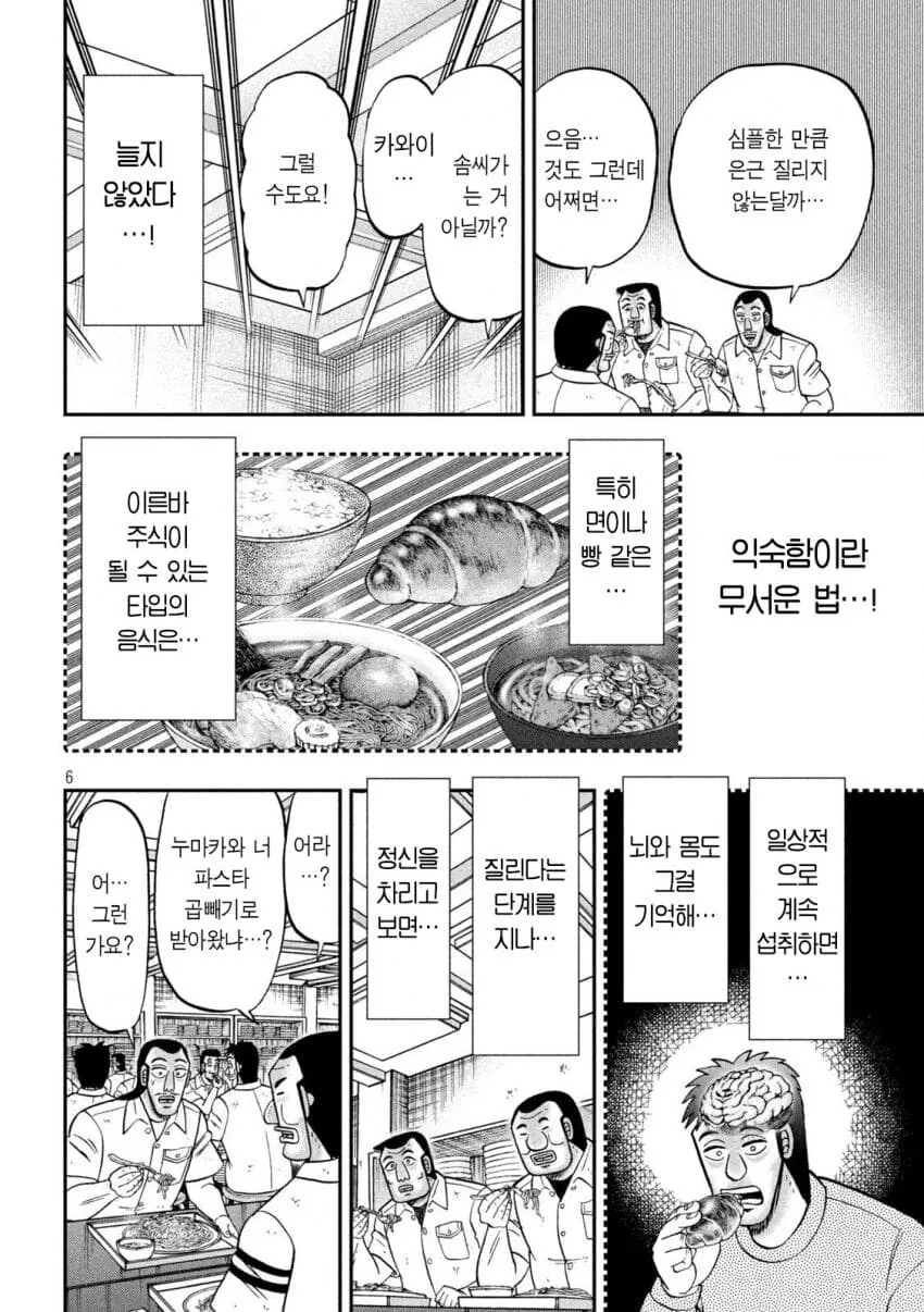 지하 짬밥으로 파스타만 나오면.manhwa - 이미지 6